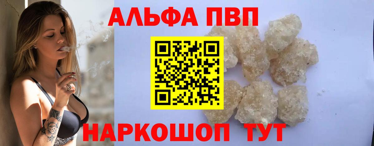 Alfa_PVP VHQ  А ПВП кристаллы  Вход с VPN  Дзержинский  Альфа ПВП крисы CK 