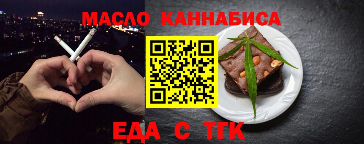 Еда ТГК конопля  Вход с VPN  Дзержинский 