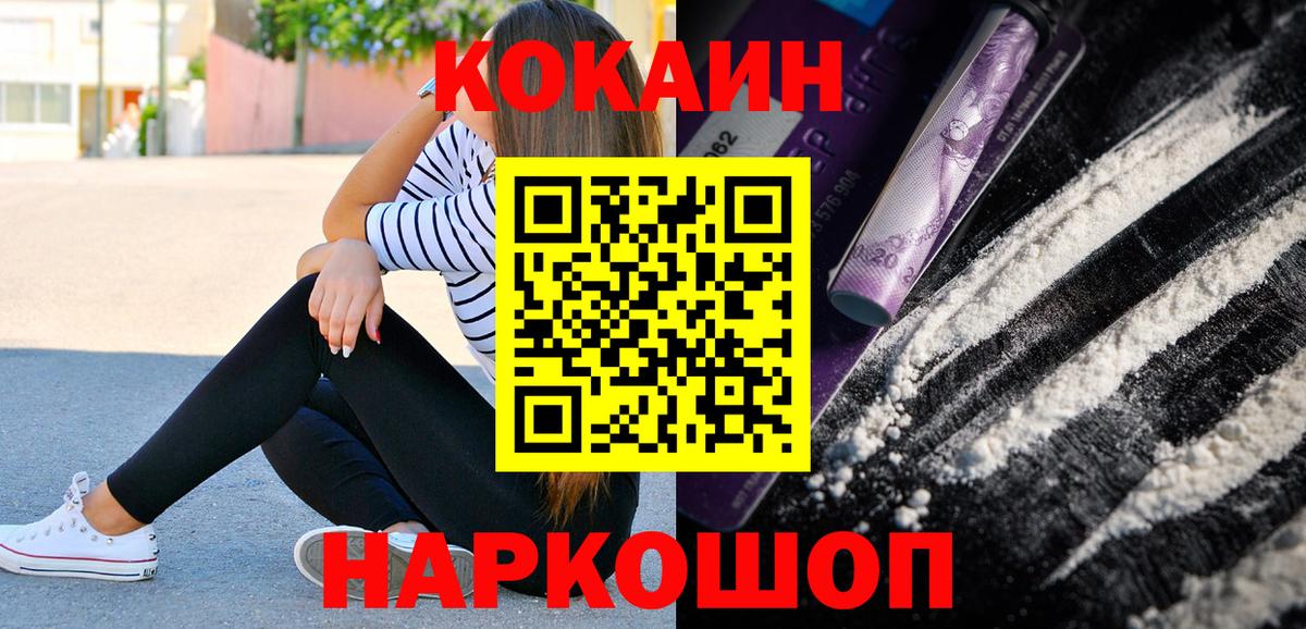 COCAIN Перу  Вход с VPN  Дзержинский  Cocaine  Кокаин 97% 