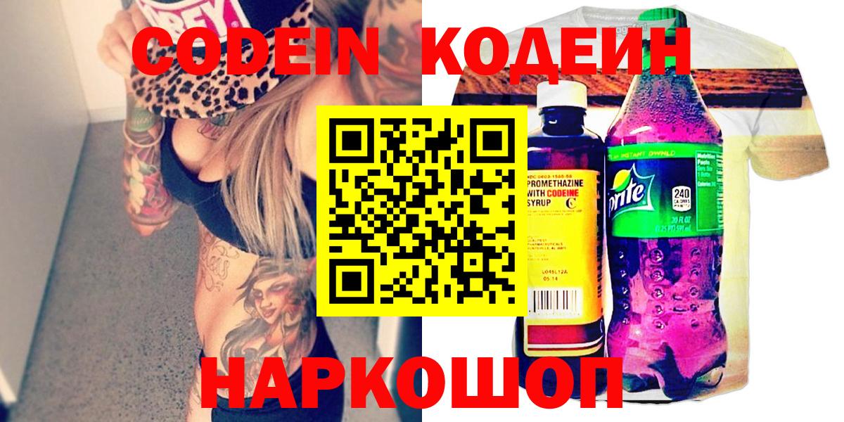 Codein напиток Lean (лин) Дзержинский