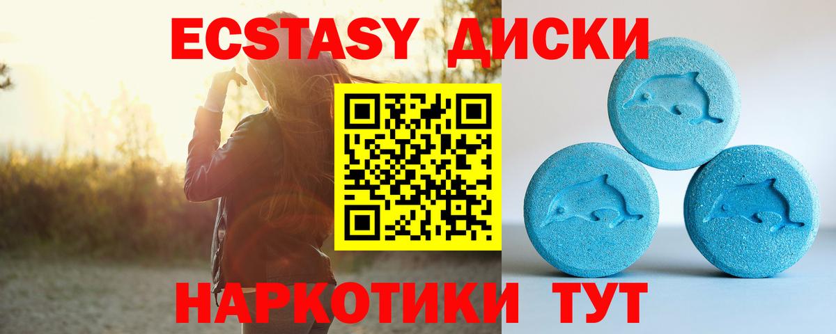 Ecstasy круглые Дзержинский