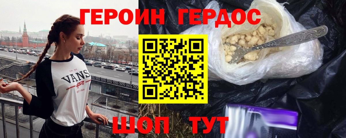 ГЕРОИН  Героин герыч  Вход с VPN  Дзержинский 