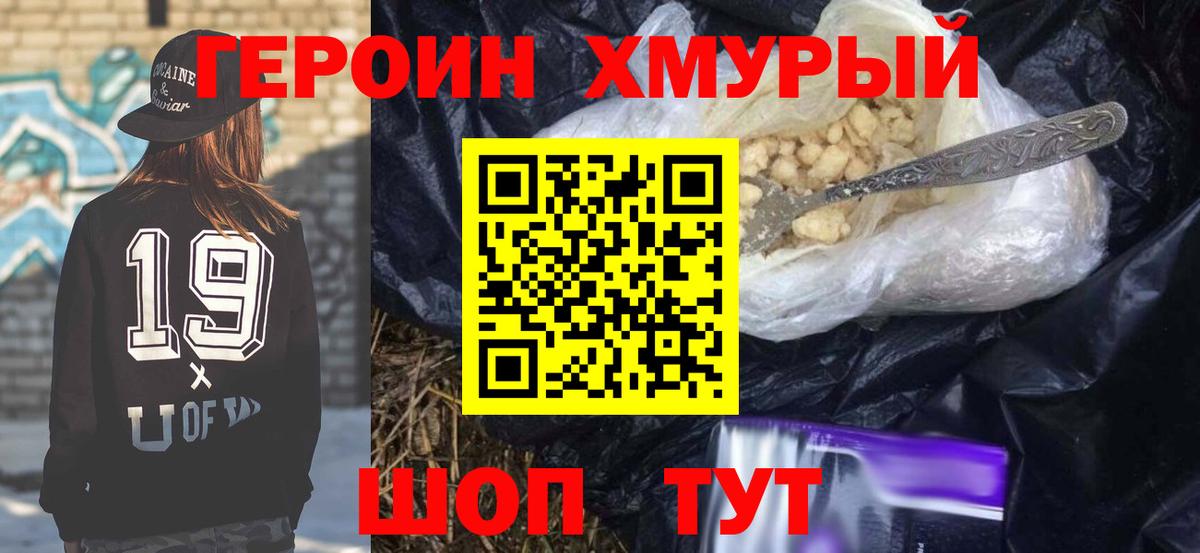 ГЕРОИН герыч Дзержинский