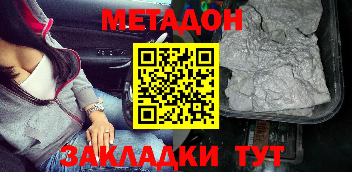 МЕТАДОН мёд Дзержинский