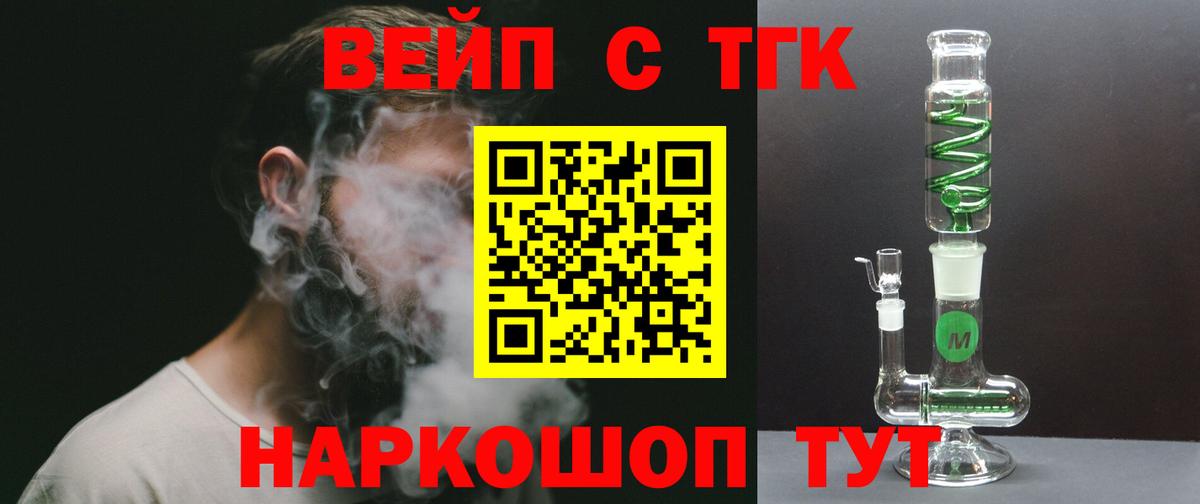 ТГК концентрат  Вход с VPN  ТГК вейп  Дзержинский 